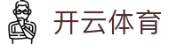 开云体育全站登录网址 - Kaiyun Sports 官方电竞下载与 H5 入口